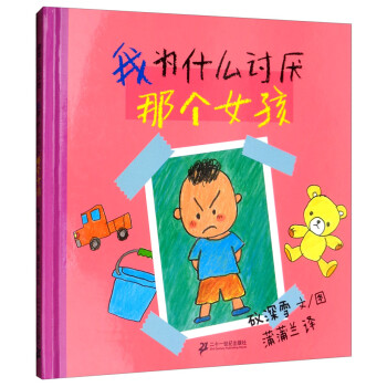 我为什么讨厌那个女孩(精)