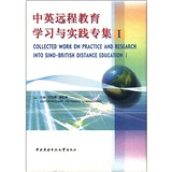 Collected Work on Practice and Research into Sino-British Distance Education(1)