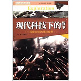 中国青少年成长必读（自然科学·科普类）：现代科技下的战争