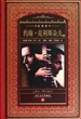 约翰·克利斯朵夫