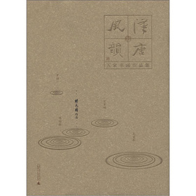 汉唐风韵·五家书画作品集:杨为国作品