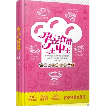 孕产食谱王中王（汉竹）--200多条孕产期饮食宜忌+500多道食谱+40个孕期小毛病食疗方