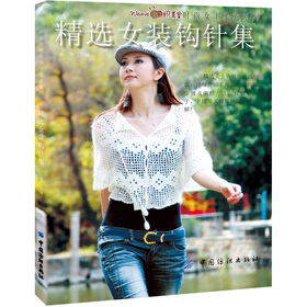 <em>精选女装钩针集</em>-百道网
