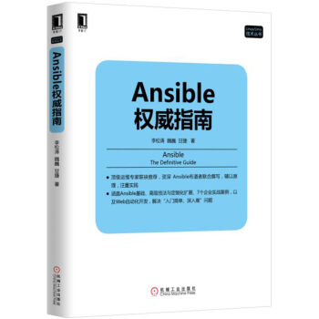 Ansible权威指南