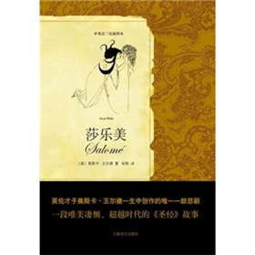 莎乐美中英法三语对照版