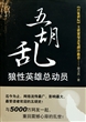 五胡乱：狼性英雄总动员
