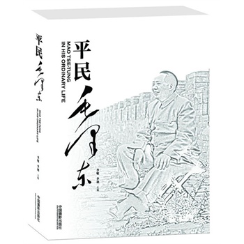 平民毛泽东