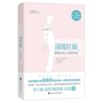 顶级红娘：爱情从私人定制开始