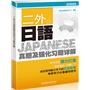 二外日语真题及强化习题详解