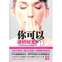 你可以逆转时光-25岁后，你不可不知的美丽秘密