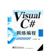 Visual C#网络编程