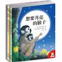 爱的味道图画书—耕林文化精选好书