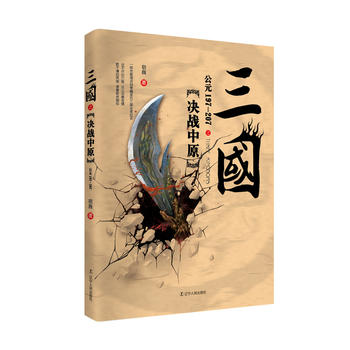 三国之决战中原（公元197-207）