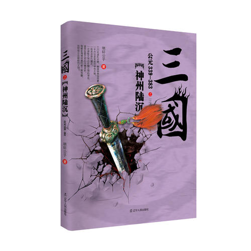 三国之神州陆沉（公元339-383）