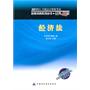 经济法·经典题解-2011年全国会计专业技术资格考试（梦想成真系列丛书）赠送50元学费