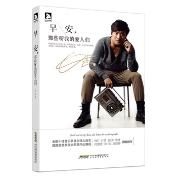 早安，那些听我的爱人们