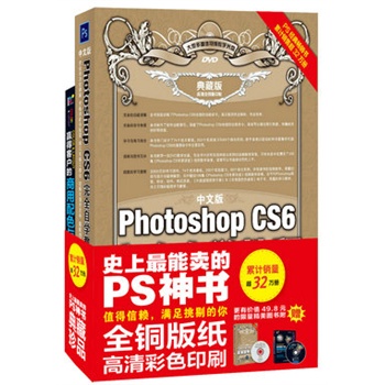 中文版Photoshop CS6完全自学教程(典藏版)限量礼包，赠送价值49.8元的《赢得客户的商用配色与布局》精美图书