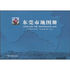 东莞市地图册