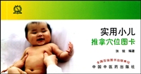 实用小儿推拿穴位图卡