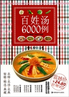 百姓汤6000例