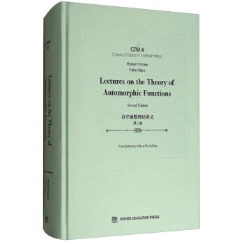 自守函数理论讲义 第二卷 (Lectures on the Theory of