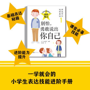 你也可以这样表达（共3册）从小学生日常的基础表达到进阶式口才提升