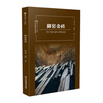 符号江苏·口袋本-御窑金砖