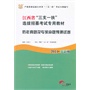 华图·江西省“三支一扶”选拔招募考试专用教材：历年真题及专家命题预测试卷(2014最新版)