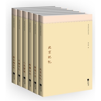 季羡林代表作系列 （6本装）——北京记忆、留德十年、病榻杂记、人生絮语、牛棚杂忆、清华园日记。季羡林作品珍藏全套6册，馈赠贵宾、图书馆藏必选