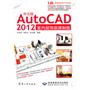 中文版AutoCAD 2012室内装饰装潢制图（1DVD）