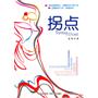 拐点（一个脱衣舞娘在美国的生死，一个凤凰涅槃浴火重生的故事。）