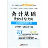 2012天合教育会计从业：会计基础优化辅导大师