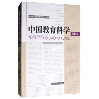 中国教育科学（2015）
