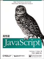 高性能JavaScript