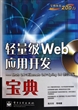 轻量级Web应用开发宝典--Struts2.1+Hibernate3.5+Spring3.0整合开发(附光盘)