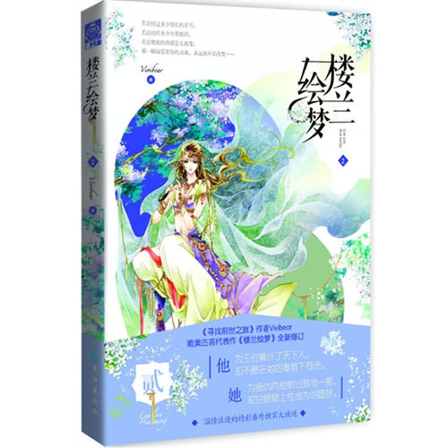 《楼兰绘梦2》