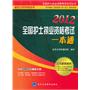 2012全国护士执业资格考试一本通（2012全国护士执业资格考试系列丛书）