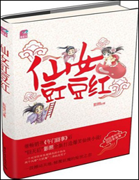 <em>仙女豇豆红</em>-百道网