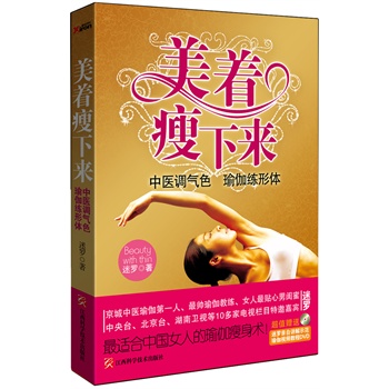美着瘦下来