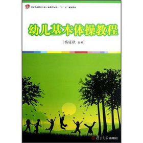 关于幼高专学前教育专业体操课程建设的毕业论文模板范文