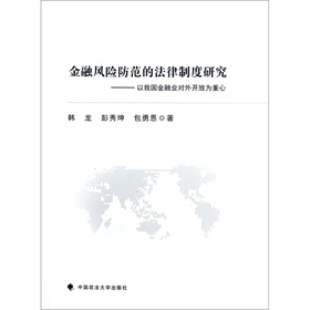 关于金融风险的防范与法律制度的完善的电大毕业论文范文