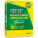 文都教育 2013全国硕士研究生入学统一考试英语考试大纲导读