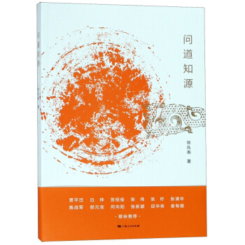 问道知源