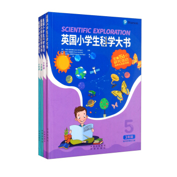 海尼曼 英国小学生科学大书 三年级、四年级（书+练习册，共4册 ）
