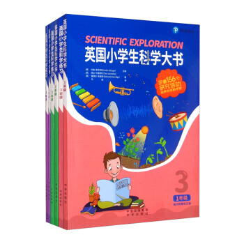 海尼曼 英国小学生科学大书一年级、二年级、三年级（书+练习册，共6册）