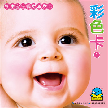 初生宝宝视觉激发卡：彩色卡1