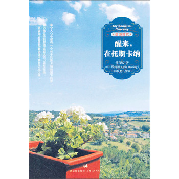 醒来，在托斯卡纳