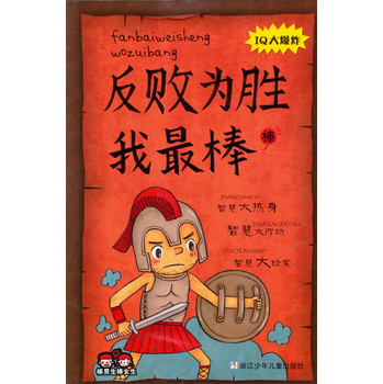 棒男生棒女生：反败为胜我最棒