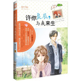 许你良辰，与我来生