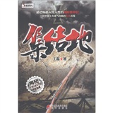 集结地